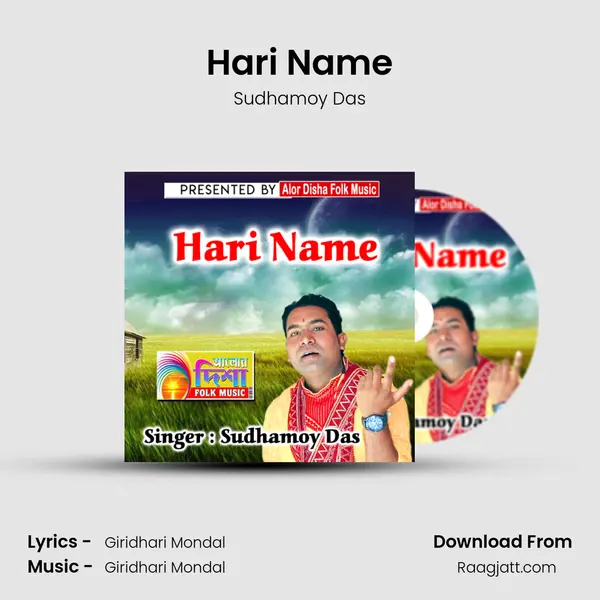 Hari Name - Sudhamoy Das album cover 