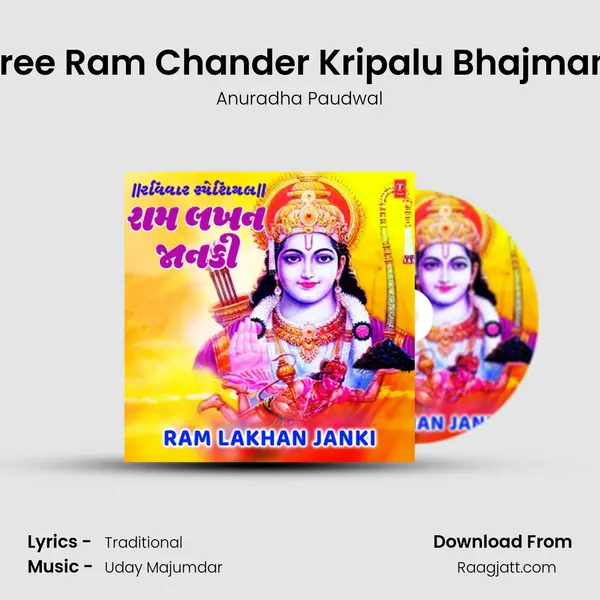 Shree Ram Chander Kripalu Bhajmann (From Ram Dhuni) mp3 song