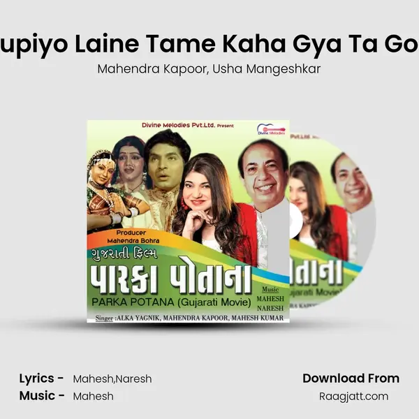 Rupiyo Laine Tame Kaha Gya Ta Gori mp3 song