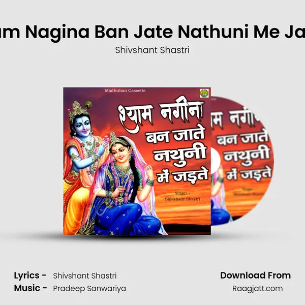 Shyam Nagina Ban Jate Nathuni Me Jadate mp3 song