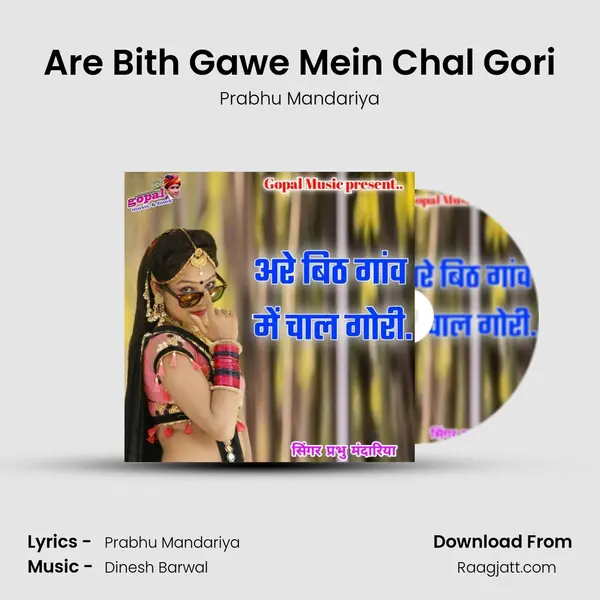 Are Bith Gawe Mein Chal Gori mp3 song