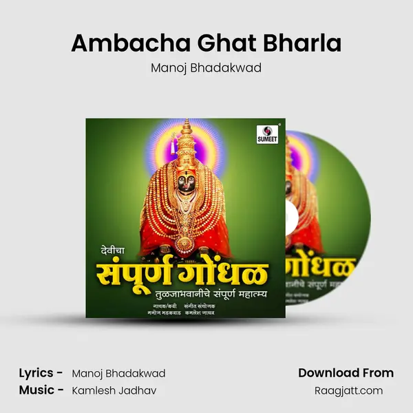 Ambacha Ghat Bharla mp3 song