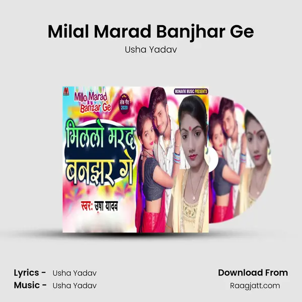 Milal Marad Banjhar Ge mp3 song