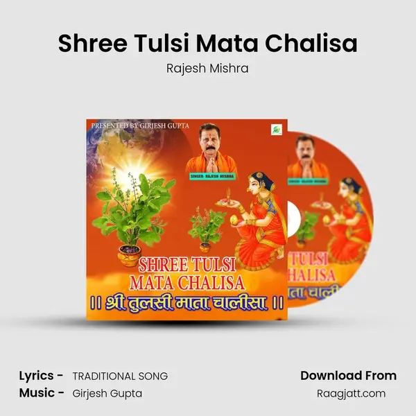 Shree Tulsi Mata Chalisa mp3 song