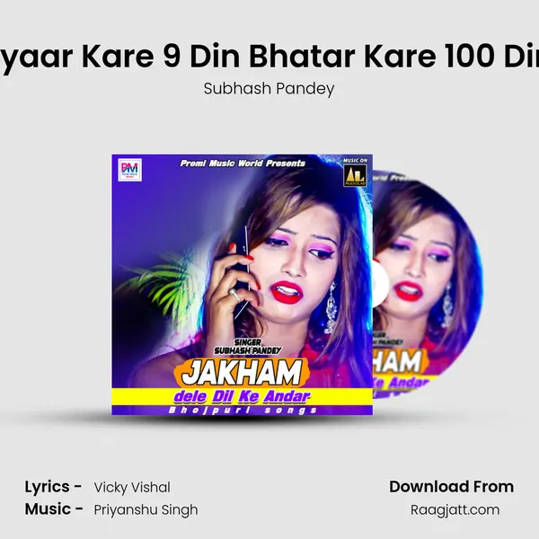 Eyaar Kare 9 Din Bhatar Kare 100 Din mp3 song