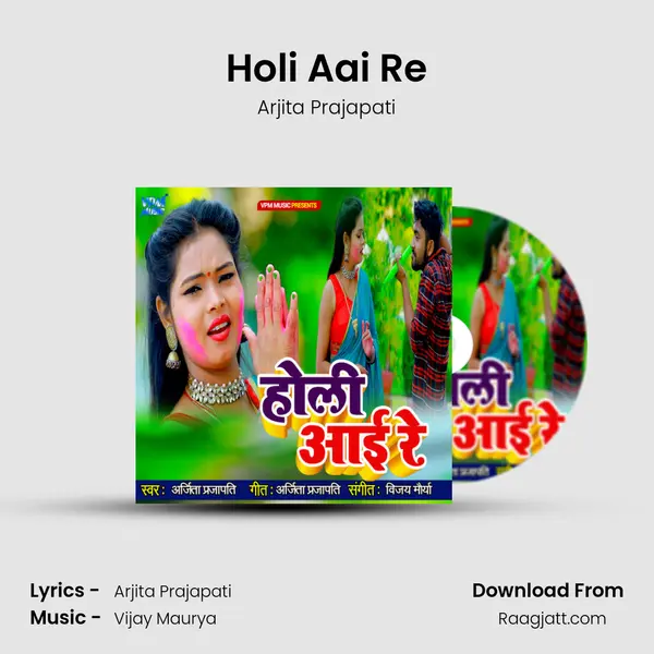 Holi Aai Re mp3 song