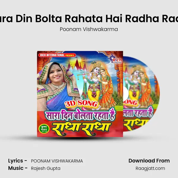 Saara Din Bolta Rahata Hai Radha Radha mp3 song