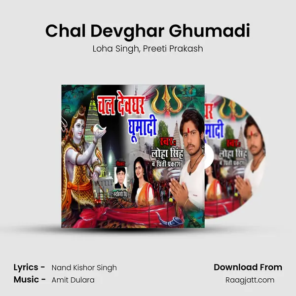 Chal Devghar Ghumadi - Loha Singh album cover 