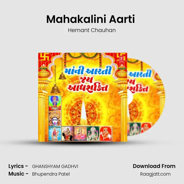 Mahakalini Aarti (From Mahakalini Chundadi) mp3 song