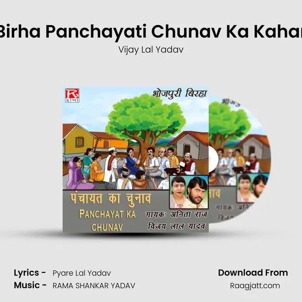 Birha Panchayati Chunav Ka Kahar mp3 song