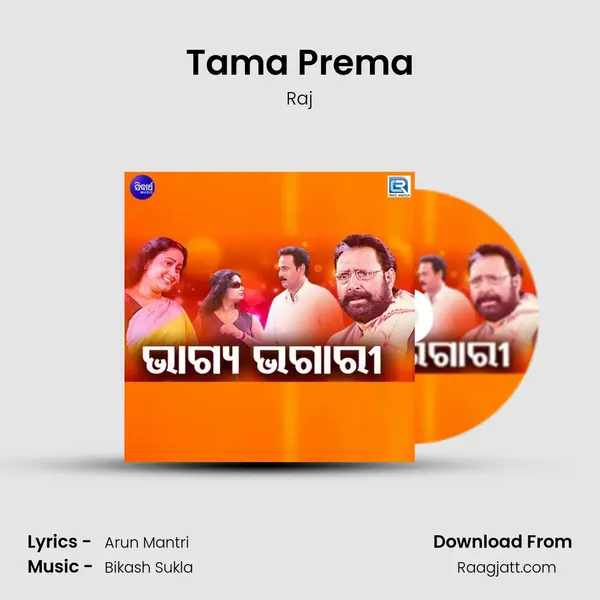 Tama Prema mp3 song