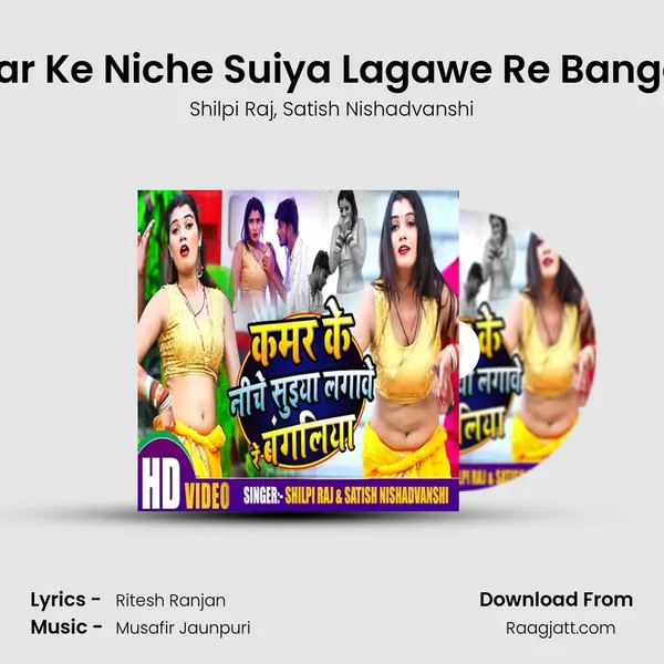 kamar Ke Niche Suiya Lagawe Re Bangaliya - Shilpi Raj album cover 