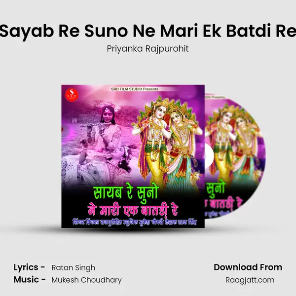 Sayab Re Suno Ne Mari Ek Batdi Re mp3 song