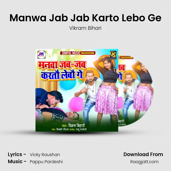 Manwa Jab Jab Karto Lebo Ge - Vikram Bihari album cover 