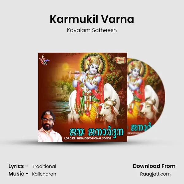 Karmukil Varna - Kavalam Satheesh album cover 