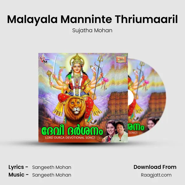 Malayala Manninte Thriumaaril - Sujatha Mohan mp3 song