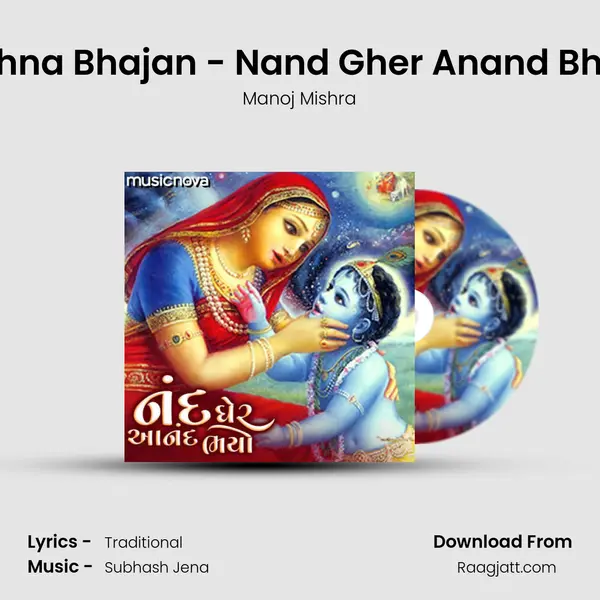 Krishna Bhajan - Nand Gher Anand Bhayo mp3 song