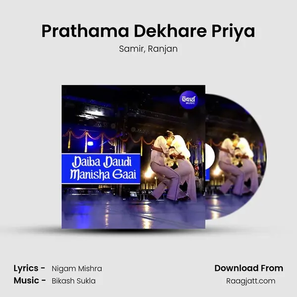 Prathama Dekhare Priya mp3 song