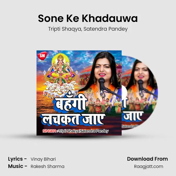 Sone Ke Khadauwa - Tripti Shaqya album cover 