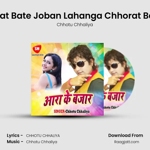 Chalkat Bate Joban Lahanga Chhorat Ba Pani mp3 song