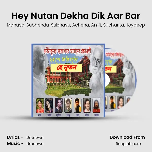 Hey Nutan Dekha Dik Aar Bar mp3 song