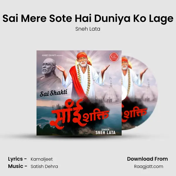 Sai Mere Sote Hai Duniya Ko Lage - Sneh Lata album cover 