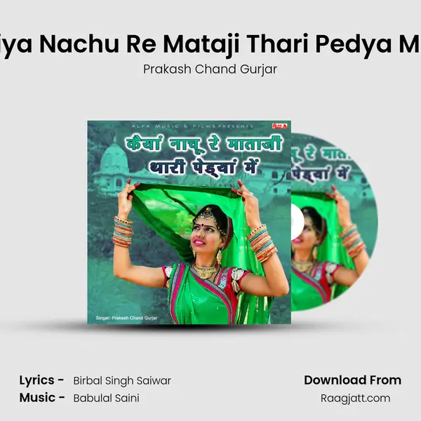 Kaiya Nachu Re Mataji Thari Pedya Mein mp3 song