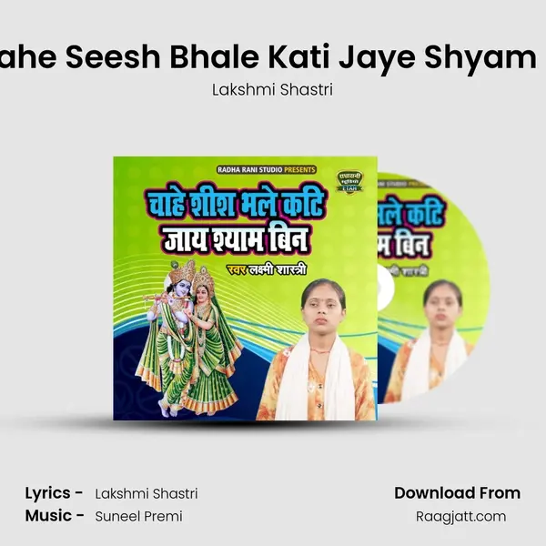 Chahe Seesh Bhale Kati Jaye Shyam Bin mp3 song