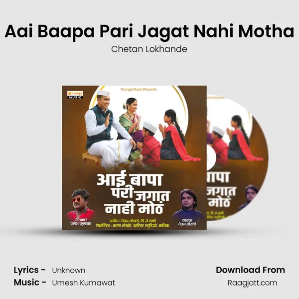 Aai Baapa Pari Jagat Nahi Motha mp3 song