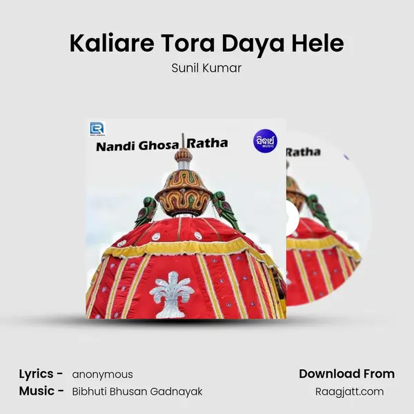 Kaliare Tora Daya Hele mp3 song