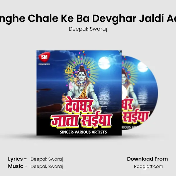 Sanghe Chale Ke Ba Devghar Jaldi Aaja mp3 song