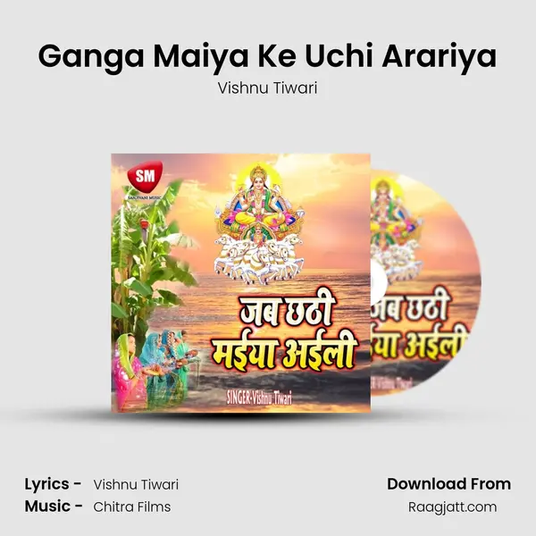 Ganga Maiya Ke Uchi Arariya mp3 song