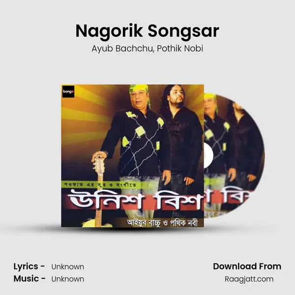 Nagorik Songsar - Ayub Bachchu album cover 