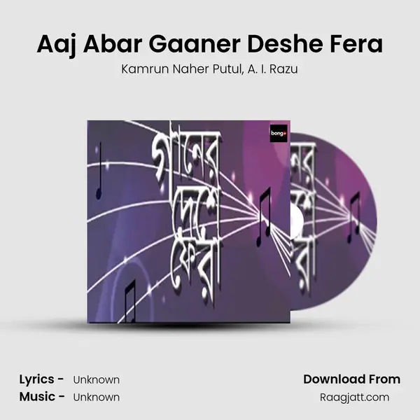 Aaj Abar Gaaner Deshe Fera - Kamrun Naher Putul album cover 