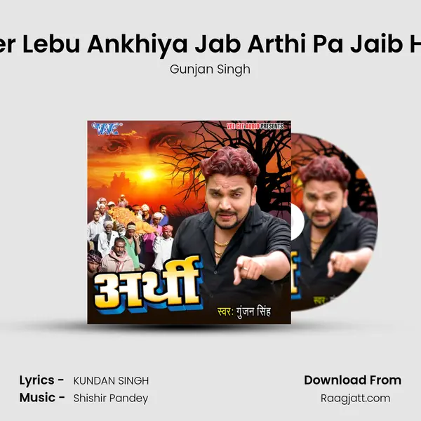 Fer Lebu Ankhiya Jab Arthi Pa Jaib Ho mp3 song