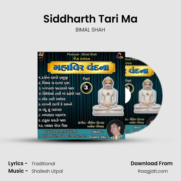 Siddharth Tari Ma mp3 song