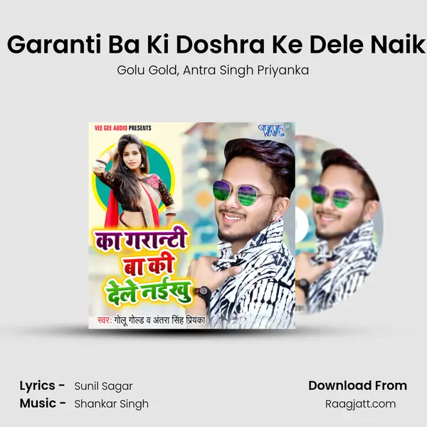 Ka Garanti Ba Ki Doshra Ke Dele Naikhu - Golu Gold album cover 