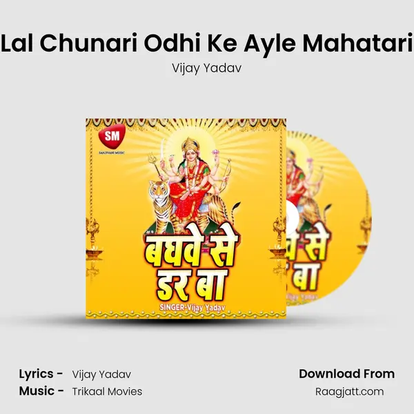 Lal Chunari Odhi Ke Ayle Mahatari mp3 song