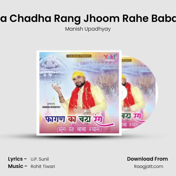 Fagan Ka Chadha Rang Jhoom Rahe Baba Shyam mp3 song