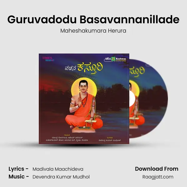 Guruvadodu Basavannanillade - Maheshakumara Herura album cover 