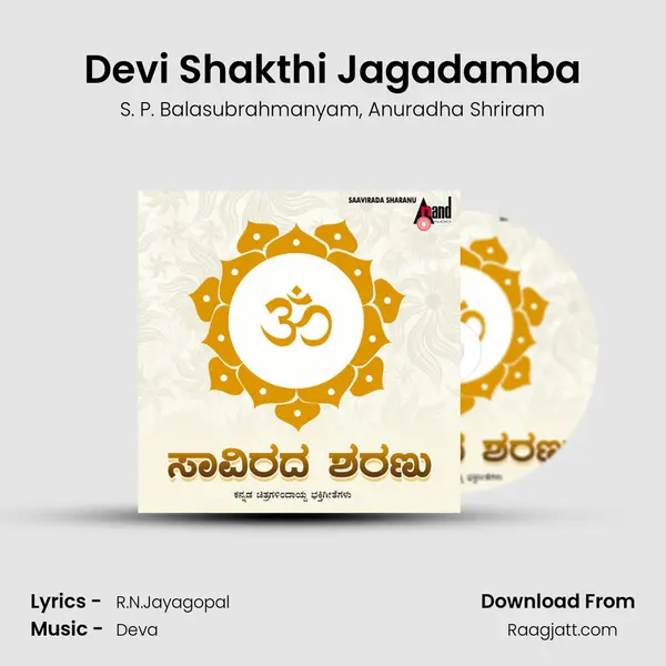 Devi Shakthi Jagadamba mp3 song