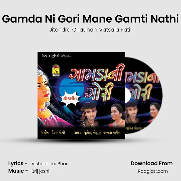 Gamda Ni Gori Mane Gamti Nathi - Jitendra Chauhan album cover 