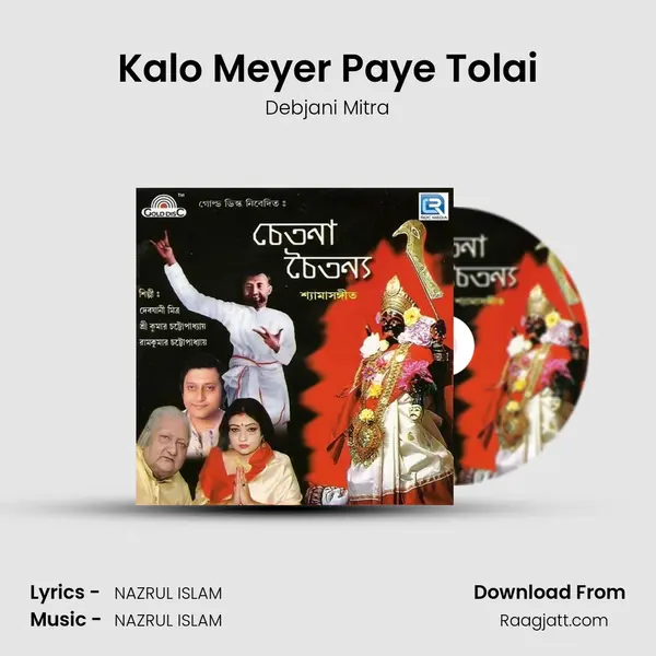 Kalo Meyer Paye Tolai mp3 song