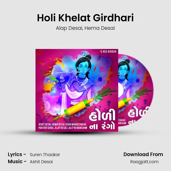 Holi Khelat Girdhari mp3 song