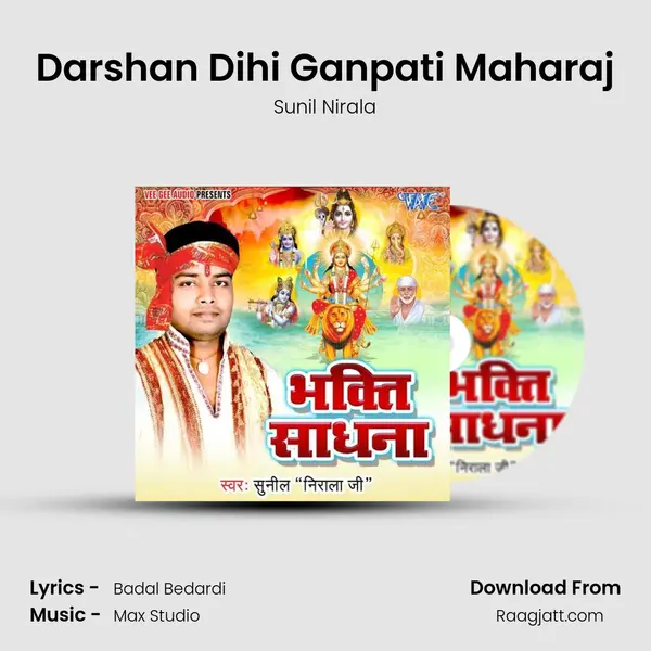 Darshan Dihi Ganpati Maharaj mp3 song