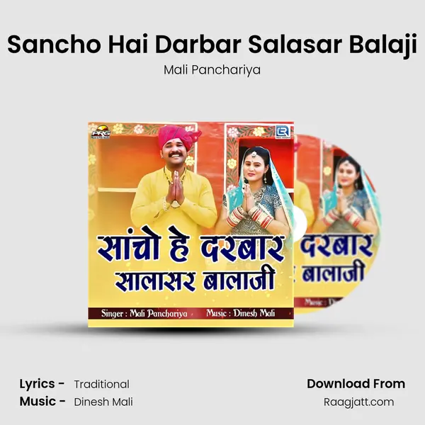 Sancho Hai Darbar Salasar Balaji mp3 song