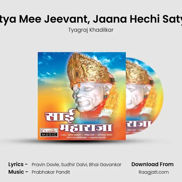 Nitya Mee Jeevant, Jaana Hechi Satya - Tyagraj Khadilkar album cover 