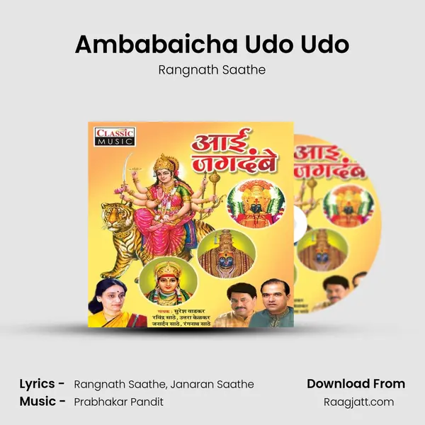 Ambabaicha Udo Udo mp3 song