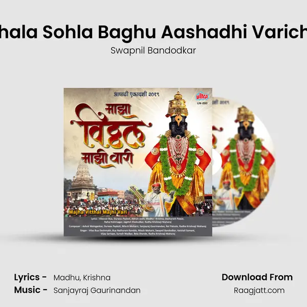 Chala Sohla Baghu Aashadhi Varicha mp3 song