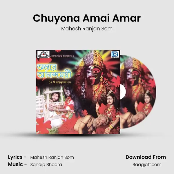 Chuyona Amai Amar mp3 song